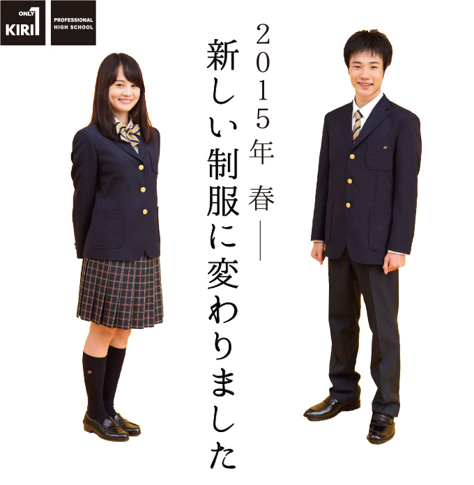 桐生第一の男子制服 桐生第一の男子制服